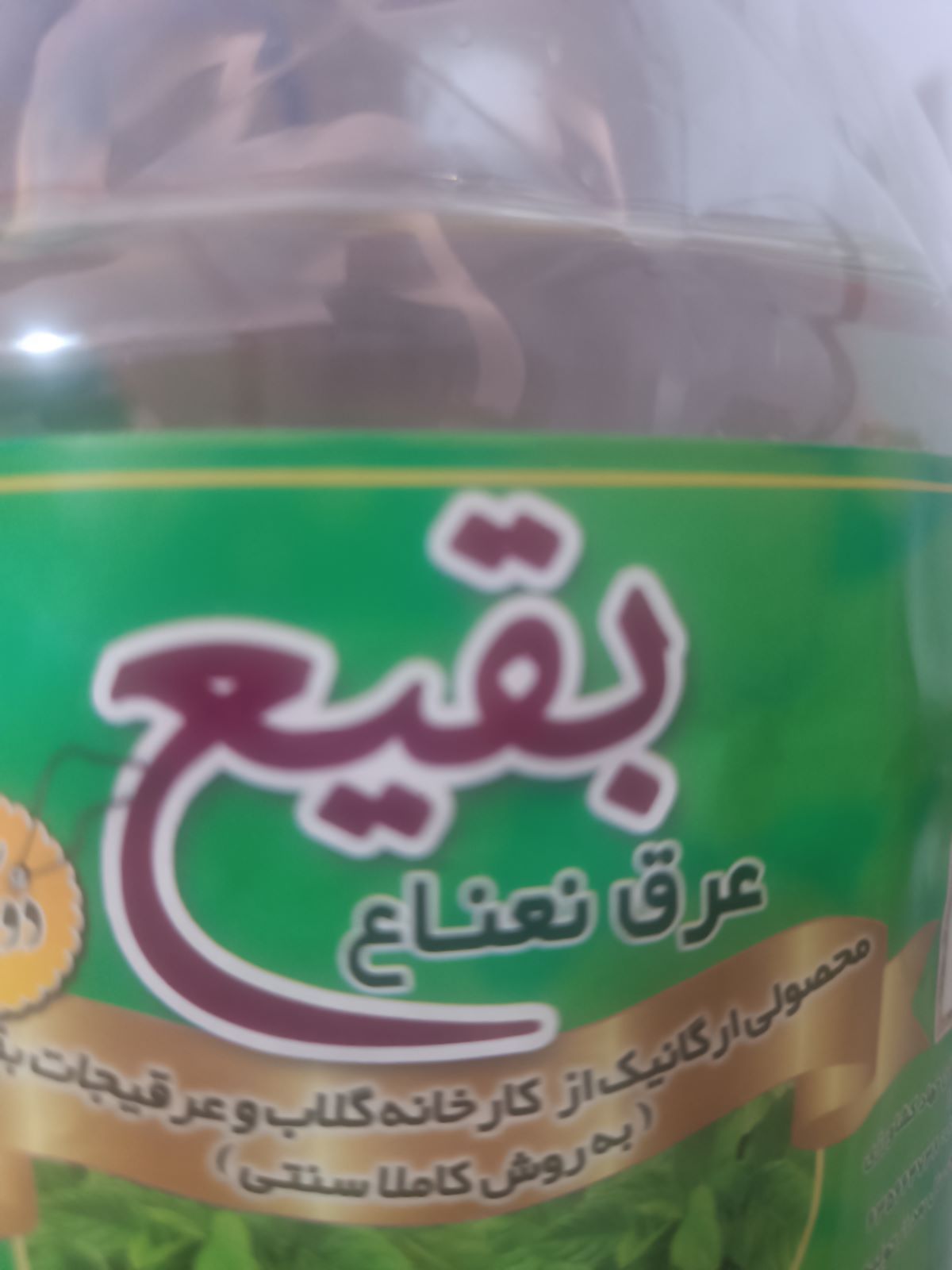 عرقیجات گیاهی کاملا ارگانیک